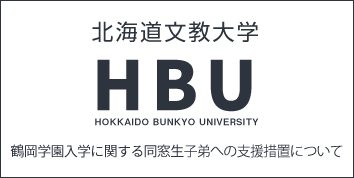 支援措置について