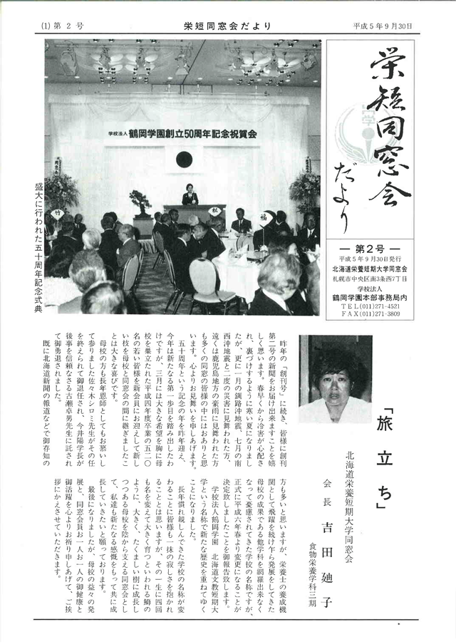 栄短同窓会だより　第02号