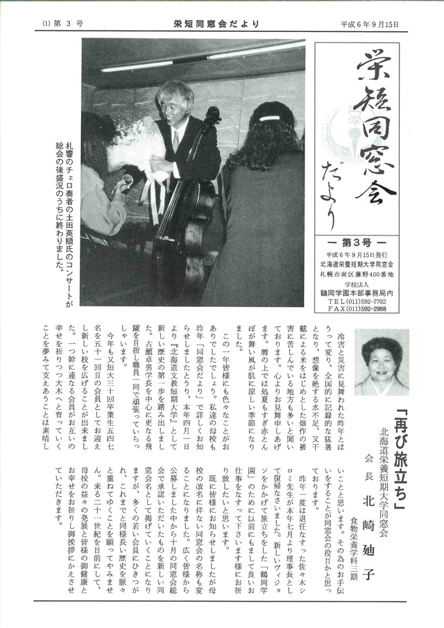 栄短同窓会だより　第03号
