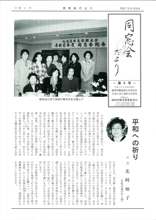 栄短同窓会だより　第04号