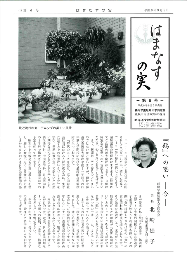 はまなすの実　第06号