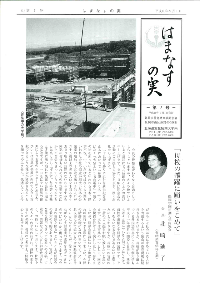 はまなすの実　第07号