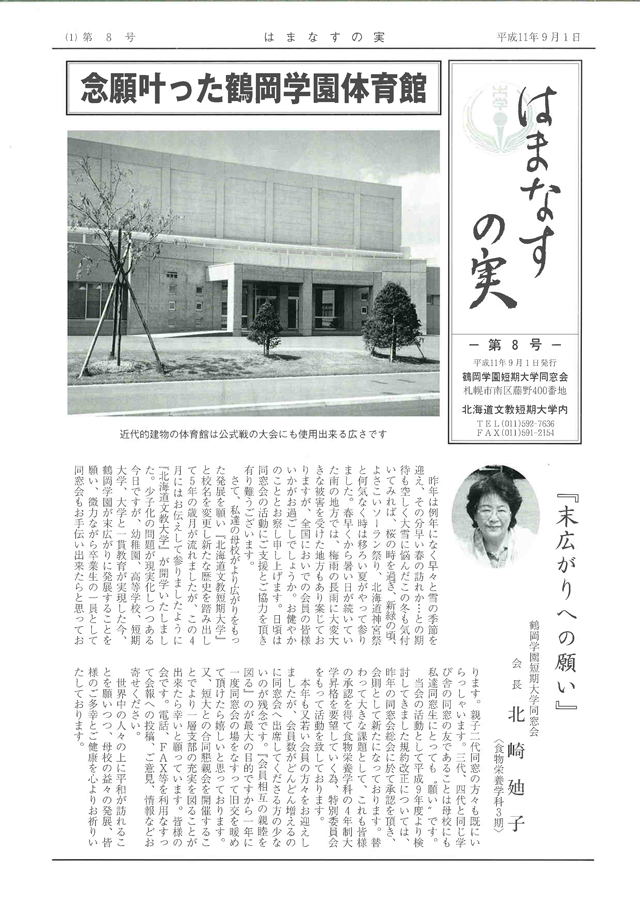 はまなすの実　第08号