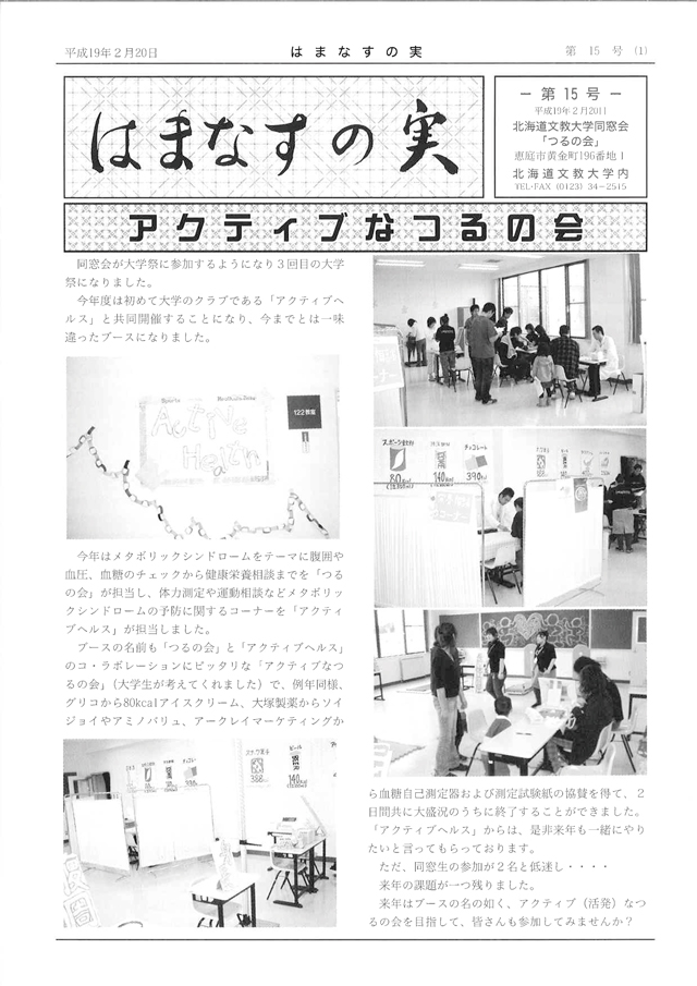 はまなすの実　第15号