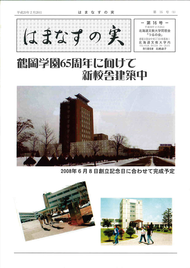 はまなすの実　第16号