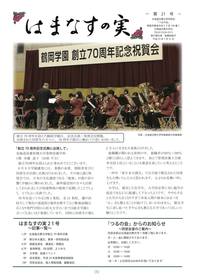 はまなすの実　第21号