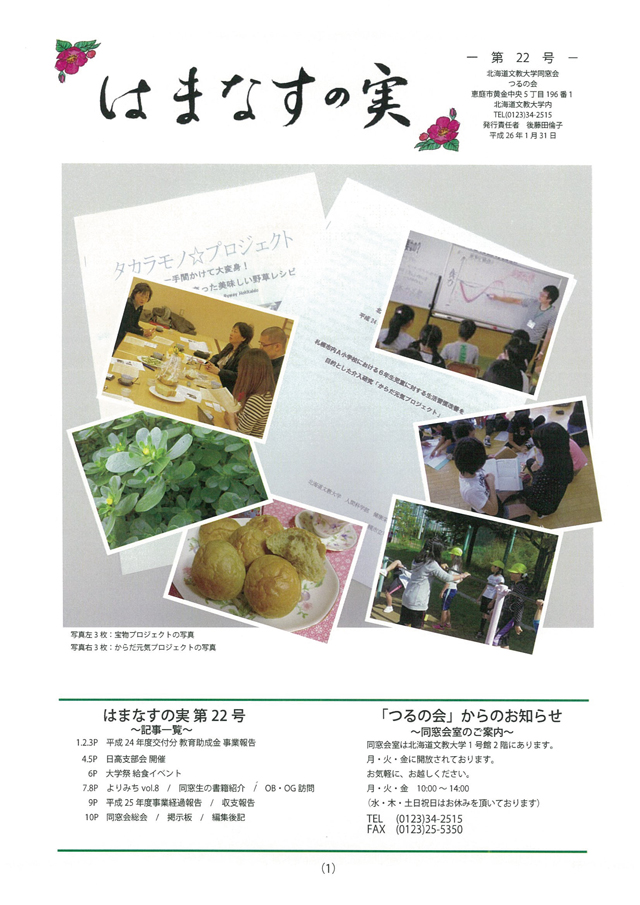 はまなすの実　第22号