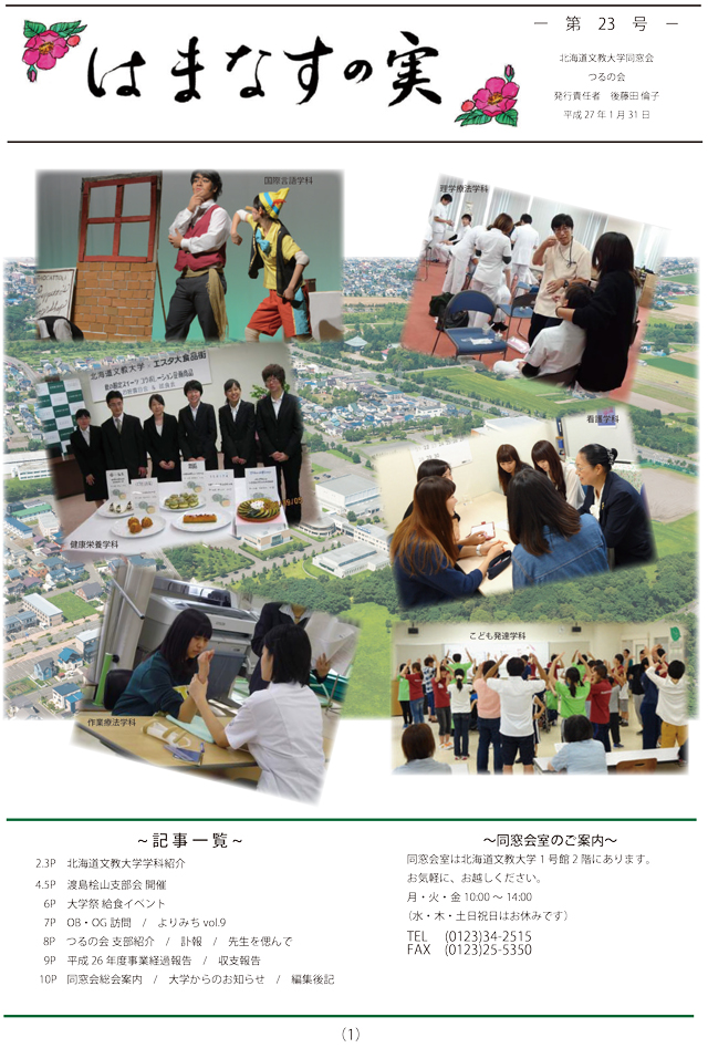 はまなすの実　第23号