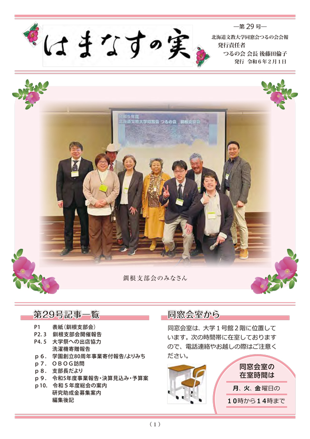 はまなすの実　第29号